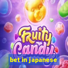 bet in japanese